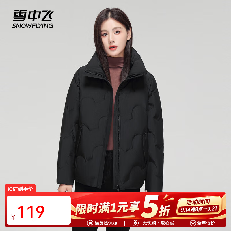 雪中飞女士短款羽绒服 119元，雪中飞男士短款羽绒服 139元，雪中飞女士长款羽绒服 159元 - 折送网