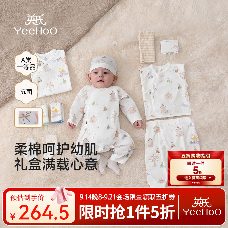 英氏（YEEHOO）新生儿礼盒衣服婴儿用品宝宝见面礼物满月初生套装 童心寻趣内衣礼盒【12件套】 59cm