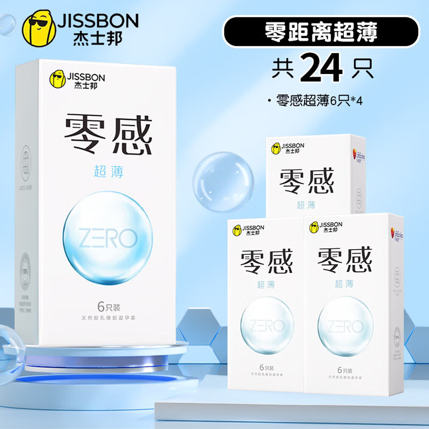 杰士邦避孕套003超薄玻尿酸0.01超薄安全套隐形润滑裸入感女性专用套byt 销量王【纯纯裸入感】24只:纯零感超薄24只
