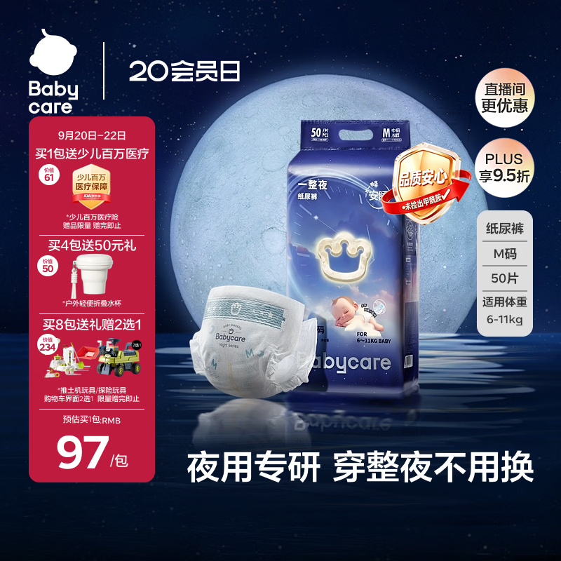 babycare一整夜纸尿裤M50片(6-11kg)大吸量透气夜用安睡婴儿尿不湿