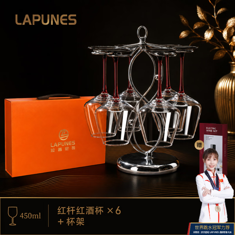 拉普尼司 LAPUNES轻奢红酒杯醒酒器套装勃艮第红酒杯葡萄酒杯高脚杯子乔迁节日送礼 450ml红杆红酒杯6只+杯架