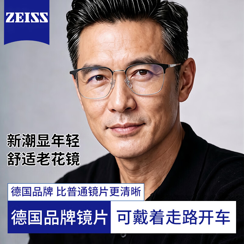 蔡司(ZEISS)远中近三用老花镜高清防蓝光智能变焦商务中老年定制看书不累花镜 黑金-进口钛材【看近专用】高清防蓝光 小字看得清 防蓝光老花+400度建议74岁以上