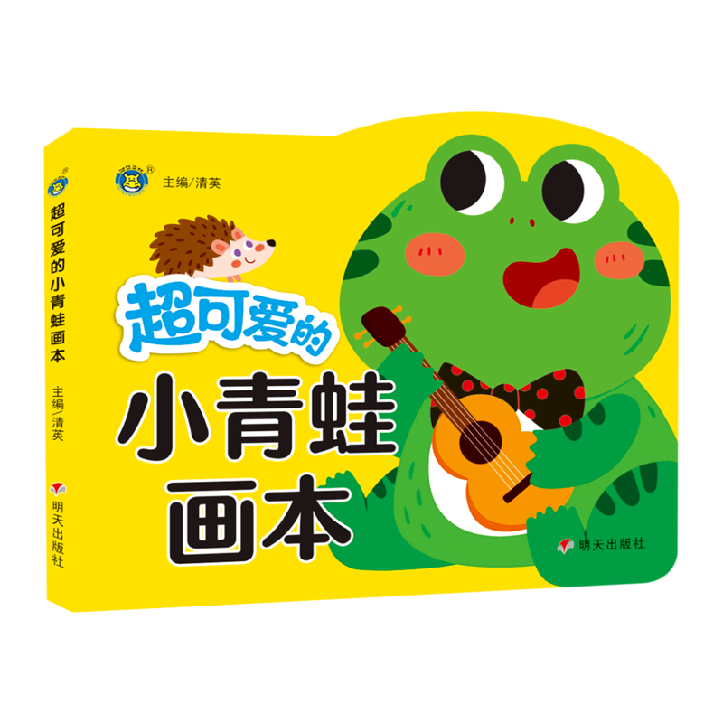 超可爱的小青蛙画本
