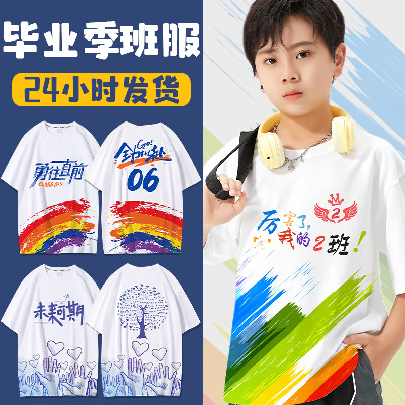 衫念 毕业班服定制t恤小学生初中高中diy套装校运会短袖定做订制纯棉