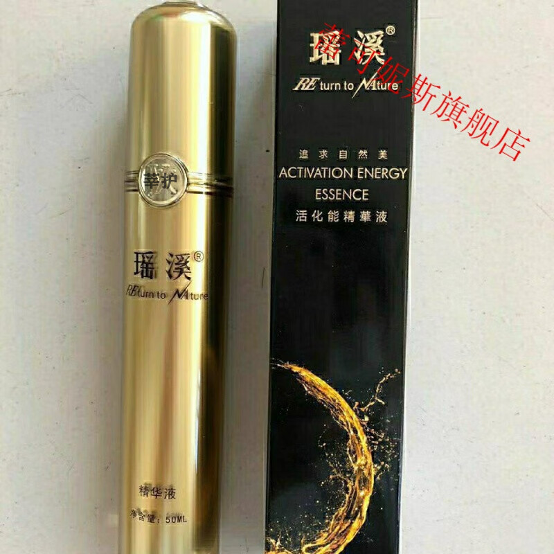 瑶溪生命活化能精华液提拉紧致淡化细纹面部喷雾官方 新款瑶溪