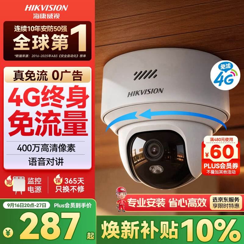 HIKVISION海康威视摄像头4G终身免流量400万像素 2K超清AI人形识别追踪 超市门口语音对讲无线联网 无需WiFi