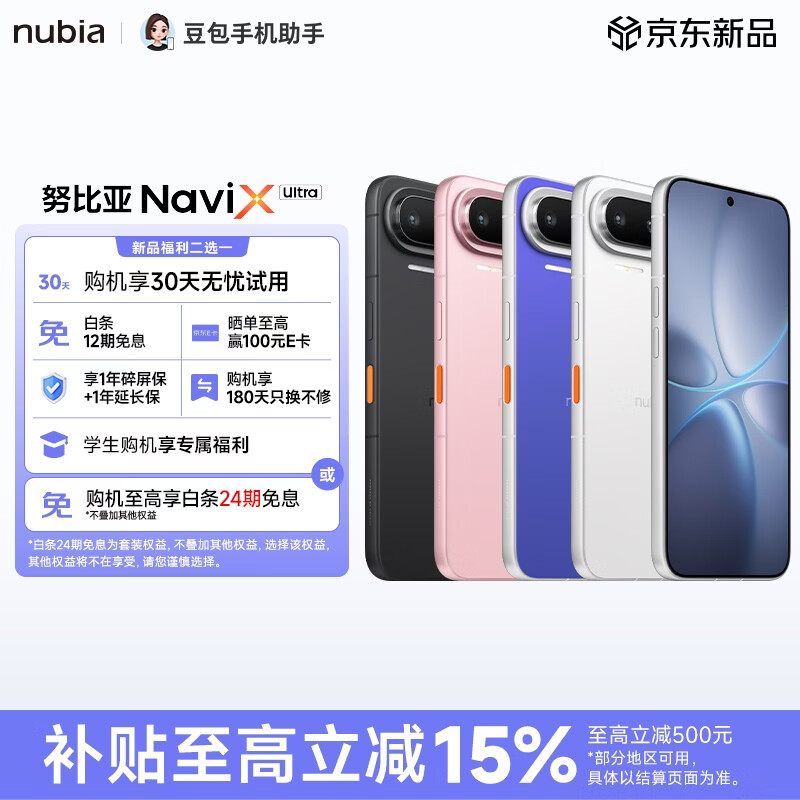 努比亚（nubia）NaviX Ultra  AI智能体手机 豆包手机助手 2亿主摄AI按键唤醒 5G拍照手机 国家补贴 白色 16GB+512GB 官方标配