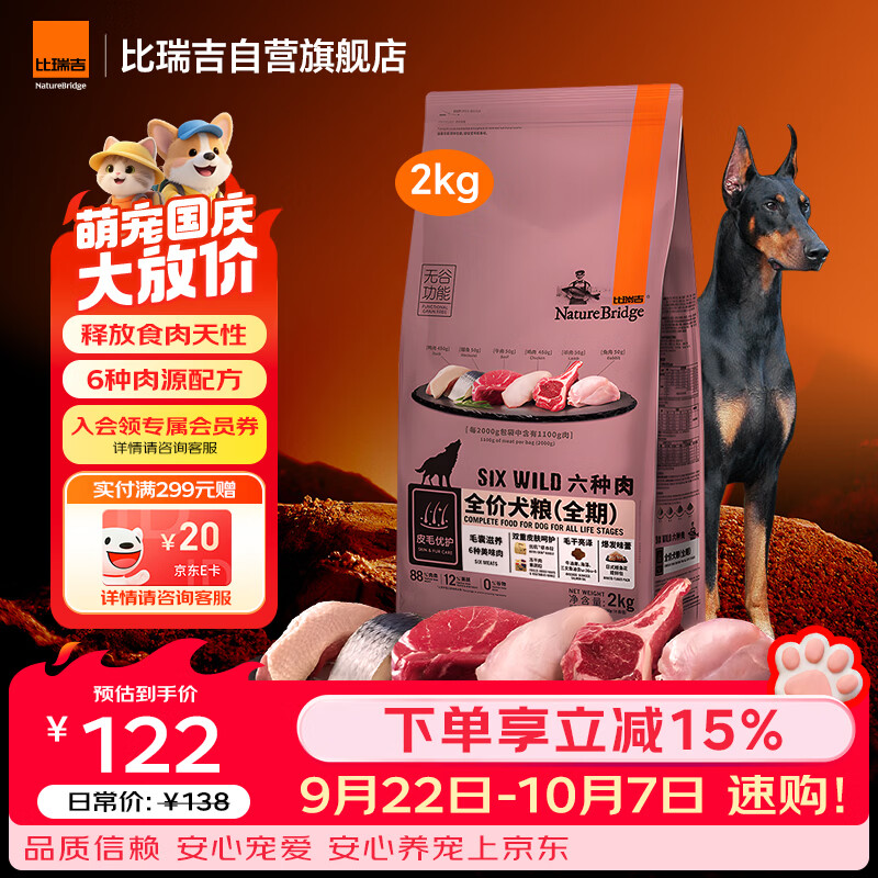 比瑞吉六种肉全价犬粮2kg 95.7元，比瑞吉六种肉全价犬粮8kg 241元 - 86线报