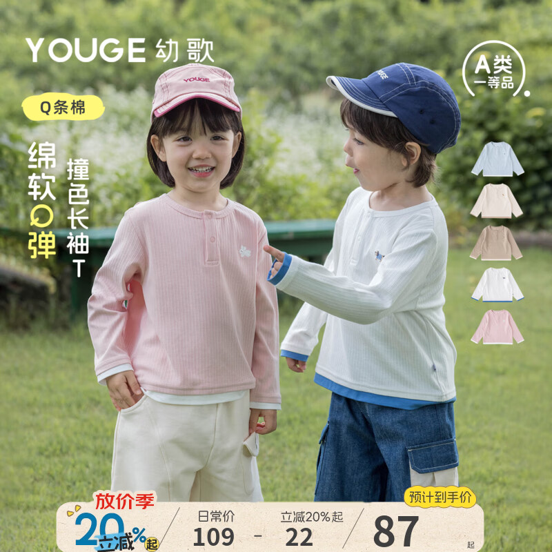 幼歌（YOUGE）婴幼儿圆领针织上衣秋季儿童Q弹宽松糖果撞色长袖T恤潮 蜜粉小兔 100 cm