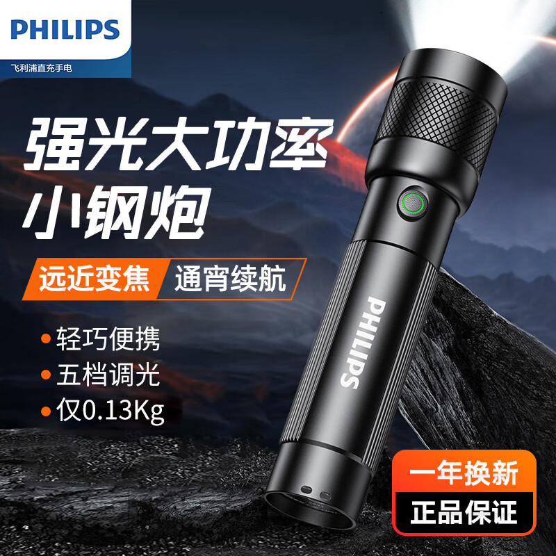 飞利浦(PHILIPS)手电筒强光手电超亮超长续穿天家用小型便携充电军户外照明应急灯