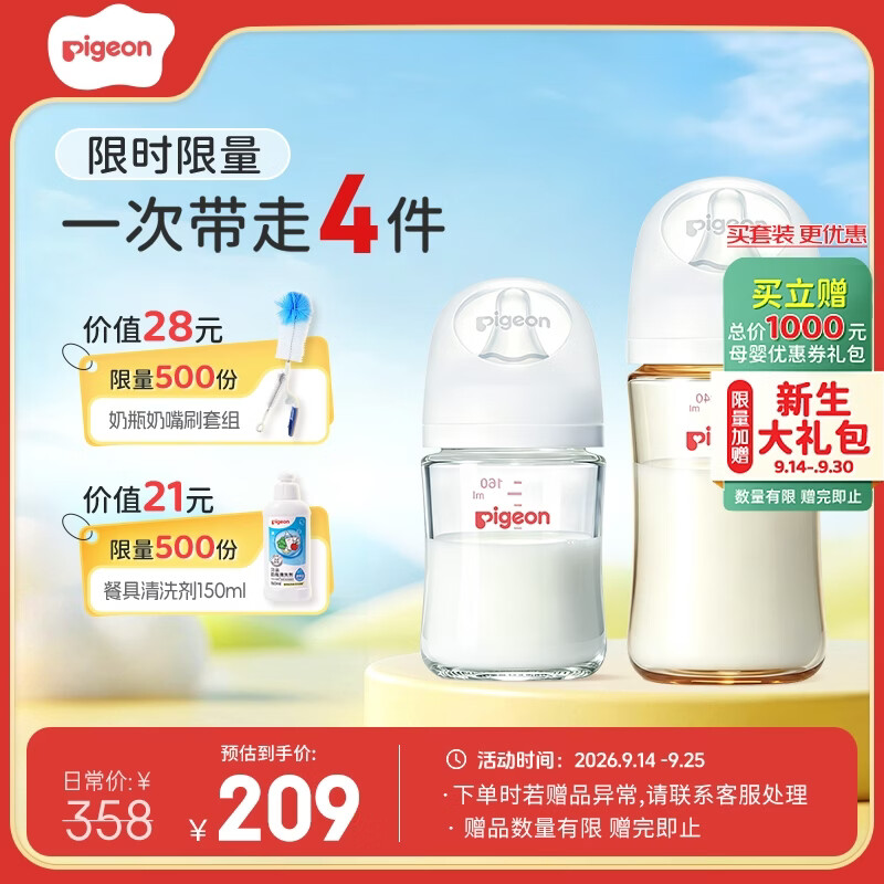 贝亲（Pigeon）防胀气 玻璃奶瓶160mlS码+PPSU奶瓶240mlM码 1-6个月奶瓶套装
