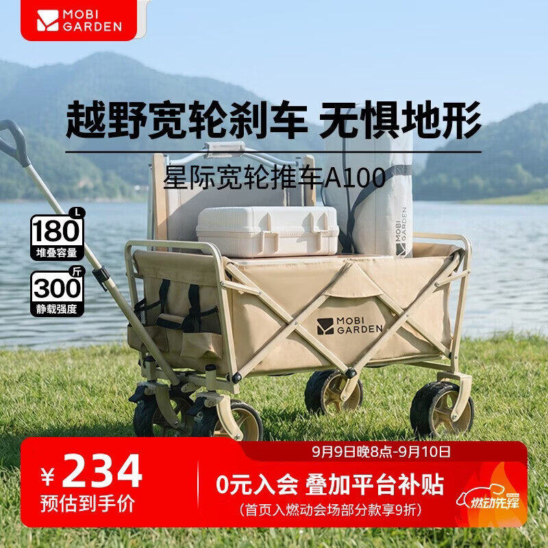 牧高笛（MOBIGARDEN）星际宽轮推车A100 户外露营小推车折叠营地车 NX25689028 细沙黄