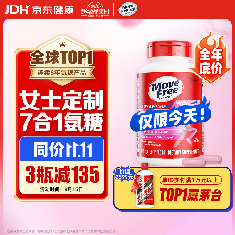 Move Free益节【央妈推荐】7合1女士氨糖软骨素钙片120粒 成人美国进口