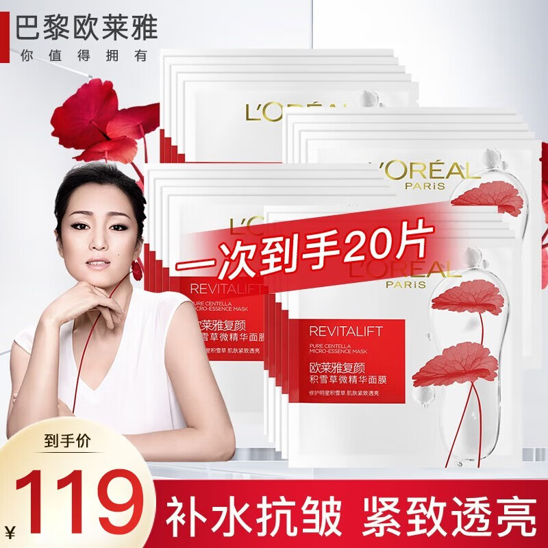 欧莱雅(loreal)面膜复颜积雪草微精华面膜补水保湿抗皱紧致女士护肤