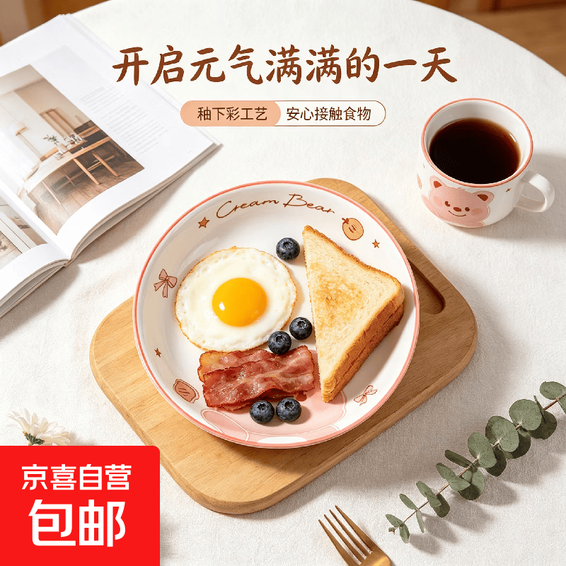 JD京喜7英寸菜盘2只 买1送1到手共4只 9.99元 - 86线报