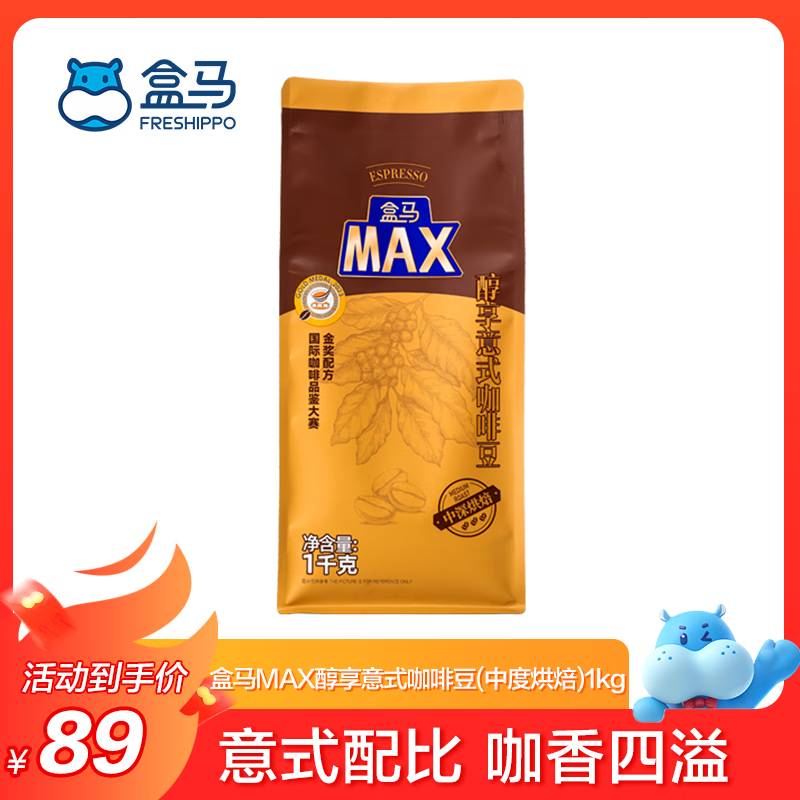 盒马 醇享意式咖啡豆 (中深度烘焙) 1kg-26年8月及以后产 1kg 1袋 中深烘焙