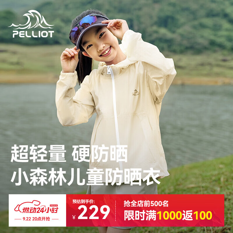 伯希和（Pelliot）[小森林]户外儿童防晒衣夏季轻薄男女童防晒服外套135212023黄165