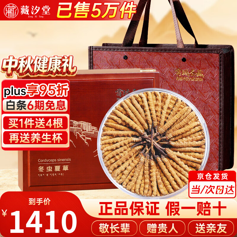 藏汐堂冬虫夏草 高海拔新干虫草干货冬虫草头期 中秋礼盒送长辈补品 4根/克 80根*1盒 共20克【热销爆款】