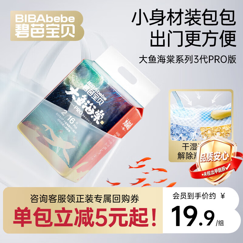碧芭宝贝大鱼海棠pro系列尝鲜装尿不湿夏季超薄透气 裸感不勒纸尿裤 【尝鲜装】纸尿裤S码16片