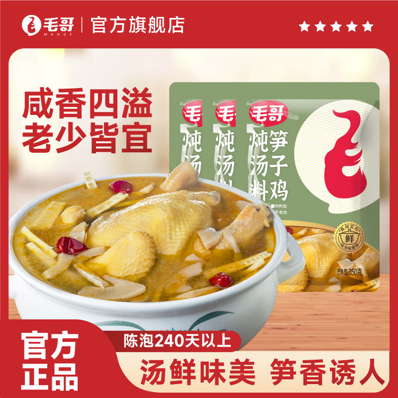 毛哥笋子鸡炖汤料清汤火锅底料酸竹笋笋子煲汤料包正宗重庆特产正品 350g*5袋【囤货】