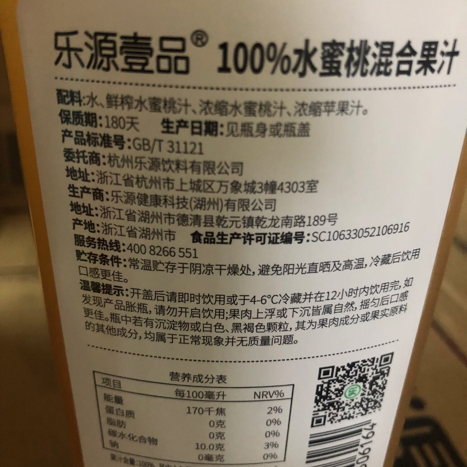 乐源26年6月产乐源壹品100%水蜜桃味果汁1L装整箱6瓶
