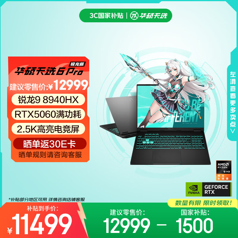 华硕天选6 Pro 锐龙版  16英寸游戏本 笔记本电脑(锐龙9 8940HX 16G 1T RTX5060 2.5K)灰
