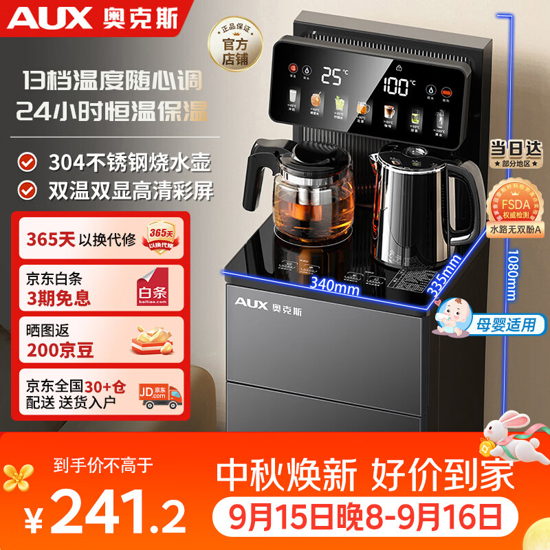 奥克斯自营茶吧机 266.95元 - 线报酷