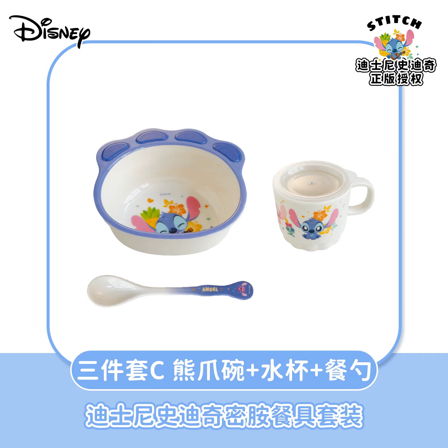 迪士尼(Disney)史迪奇儿童碗餐盘分格食品级密胺材质耐摔餐具宝宝辅食碗勺套装 【3件套】史迪奇【欢乐碗+单耳水杯+餐勺】