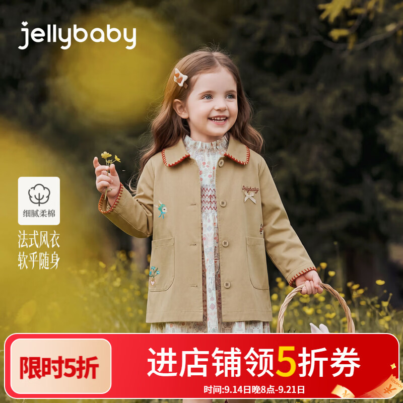 JELLYBABY【绣花纯棉开衫外套】26新品秋款女童中童优雅翻领风衣露营 卡其 110