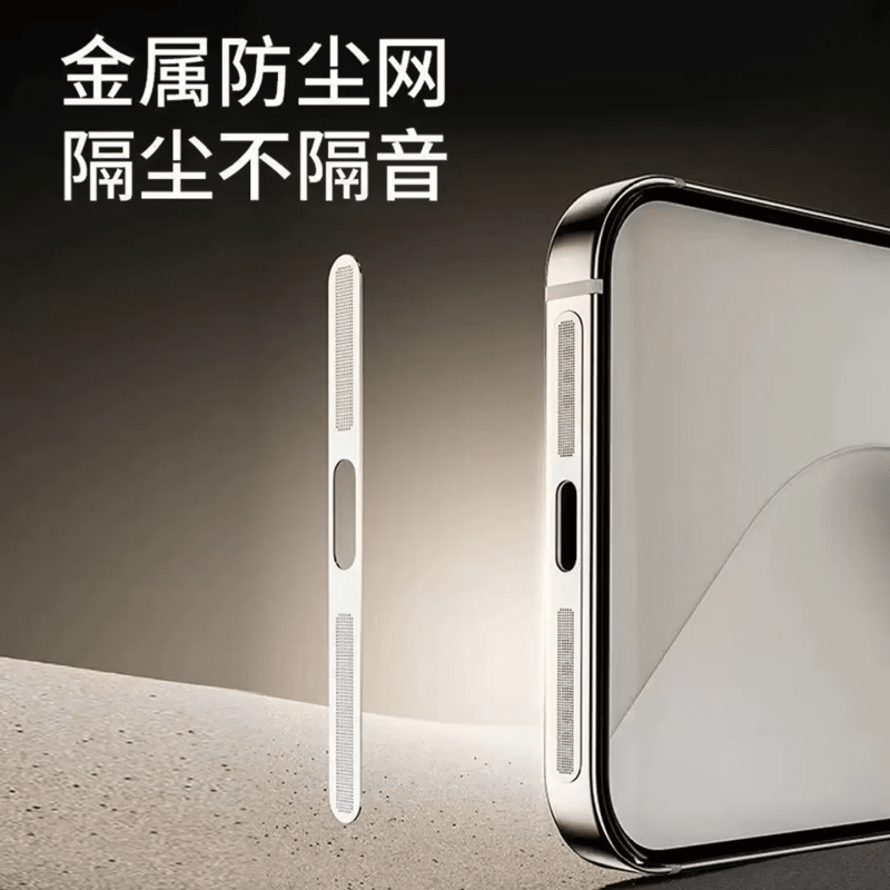 苹果手机一体式防尘网适用于iPhone18Pro/17ProMax/16/15Pro听筒14Plus防摔12防刮13防灰保护贴膜 【紫色4片】金属一体o防尘防刮 iPhone 12 Mini