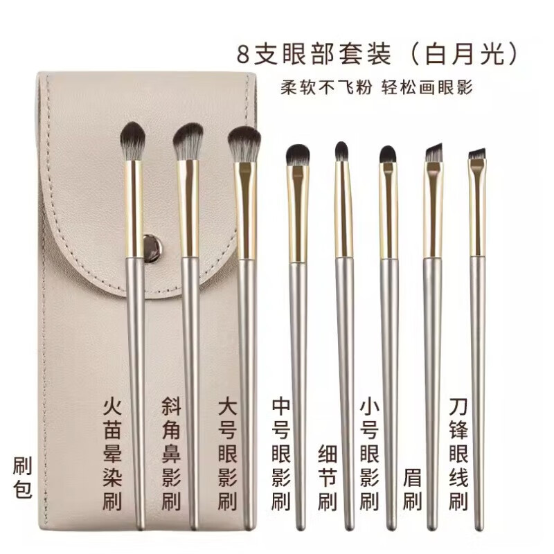 YAHLIGS初学者彩妆眼影刷化妆刷套刷美妆工具羊毛刷眼部刷卧蚕刷 送老婆 鎏金眼部刷 8支 +刷包
