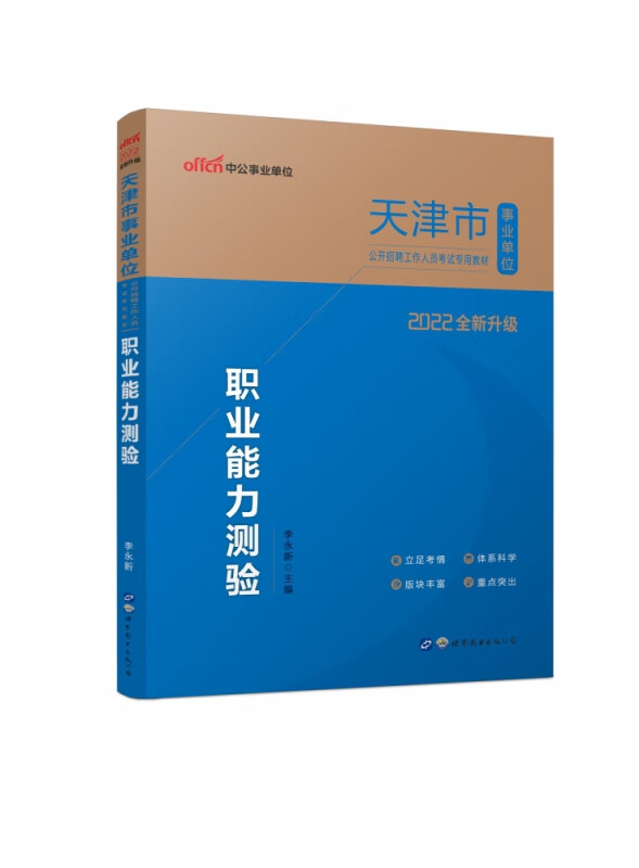 职业能力测验