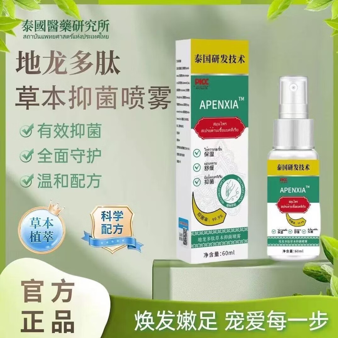 地龙多肽草本抑菌喷雾脚气臭汗脚痒清爽速干喷雾剂草本足部护理液 周期装99%用户好评