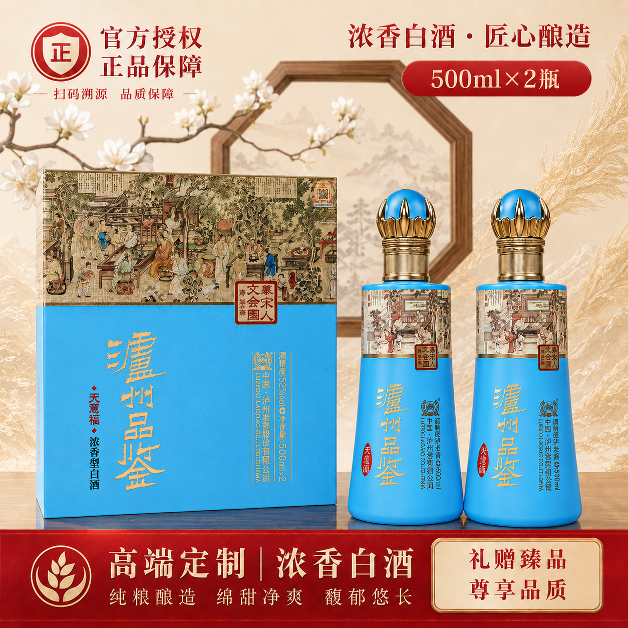 泸州老窖股份有限公司出品 浓香型白酒 商务宴请 佳节送礼 52度 500mL 2瓶 泸州品鉴 天意福 蓝色礼盒