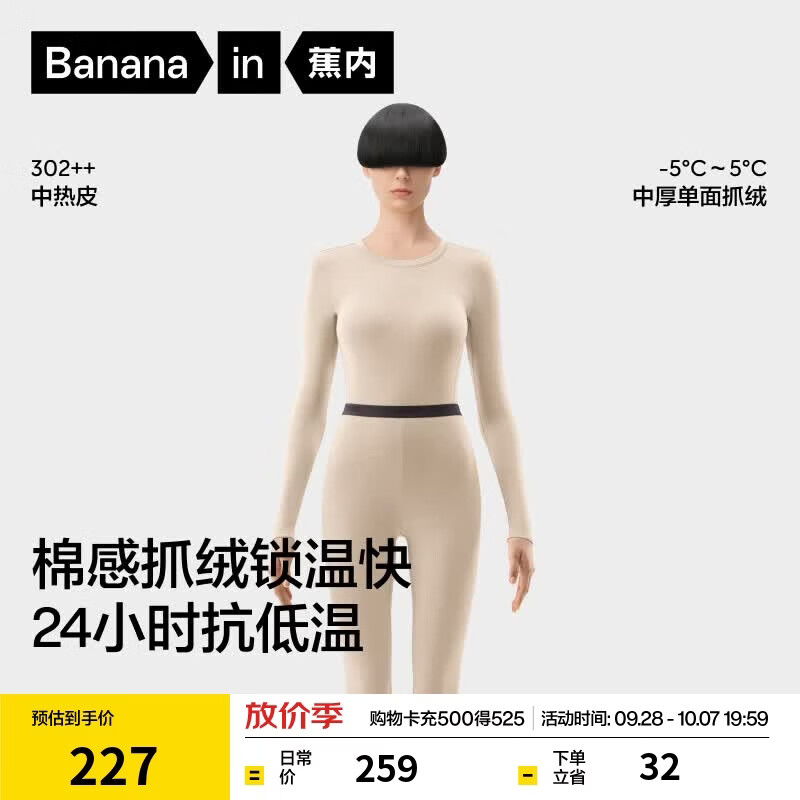 蕉内9代热皮保暖内衣男女士7A抗菌棉感锁温秋衣秋裤套装加厚抓绒秋冬