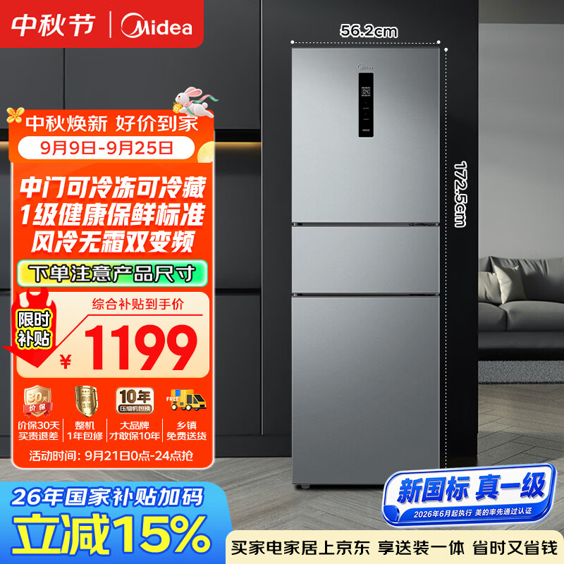 美的241升三门冰箱灰色小型风冷家用变频租房小冰箱新国标真一级MR-249WTPE以旧换新国家补贴