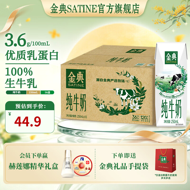 伊利【新鲜日期】金典纯牛奶 3.6g优质乳蛋白 原生高钙 牛奶整箱 金典纯牛奶250ml*16盒*1箱 8月产