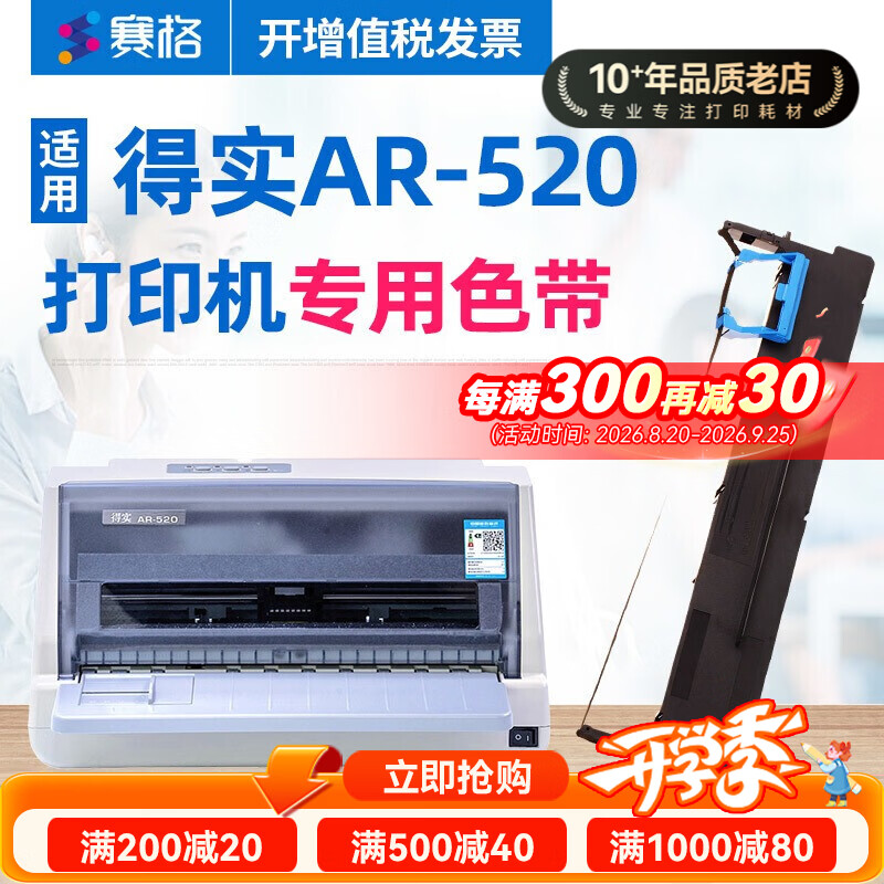 赛格（SIEGE） 赛格适用得实AR-520色带架 得实ar520色带针式打印机色带芯条墨带框硒鼓 得实AR-520 色带架一整套内含带芯