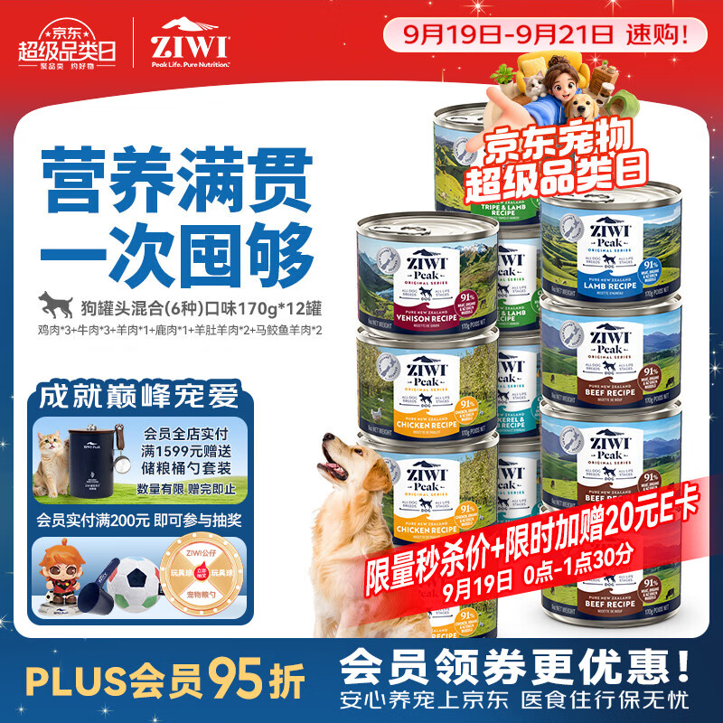 巅峰混合口味主食犬罐170g*12 179元 - 86线报