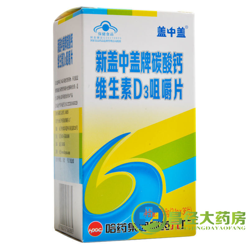 新盖中盖牌碳酸钙维生素d3咀嚼片钙片36片人补钙 标准装:1盒