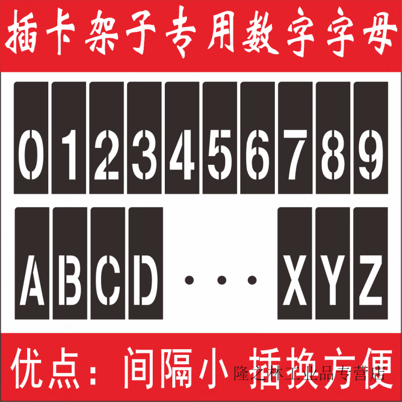 定制适用镂空喷漆字模板插卡式pvc数字字母喷号模板0-9空心字广告 3