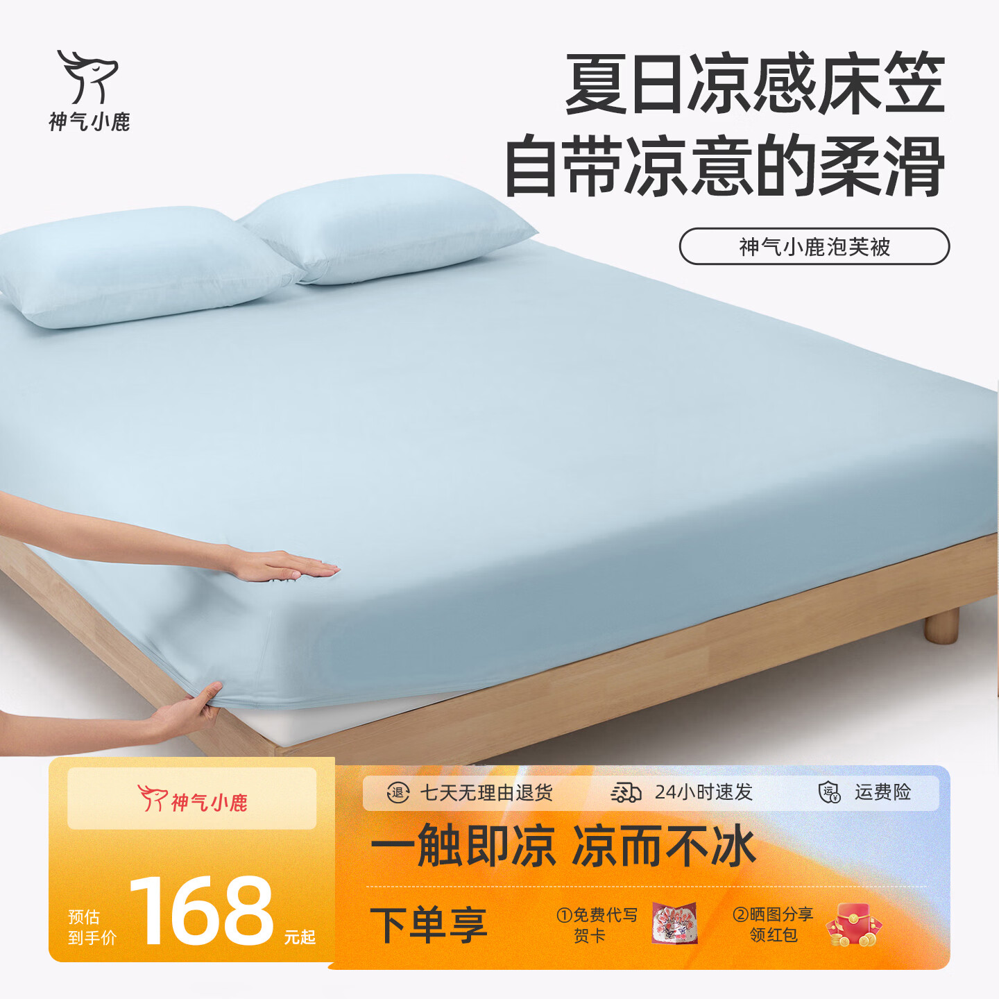 神气小鹿夏季凉感床笠2026新款弹力无痕床罩A类抑菌可机洗床单 天空蓝-单床笠【顺滑冰凉+裸感面料+A类母婴+7A抗菌】 150cmx200cm