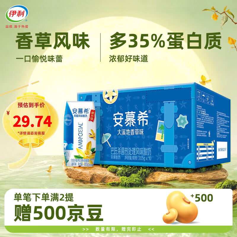伊利安慕希香草味希腊风味酸牛奶205gx10盒 早餐搭档 中秋礼品 便携装 【1箱】 6-8月产