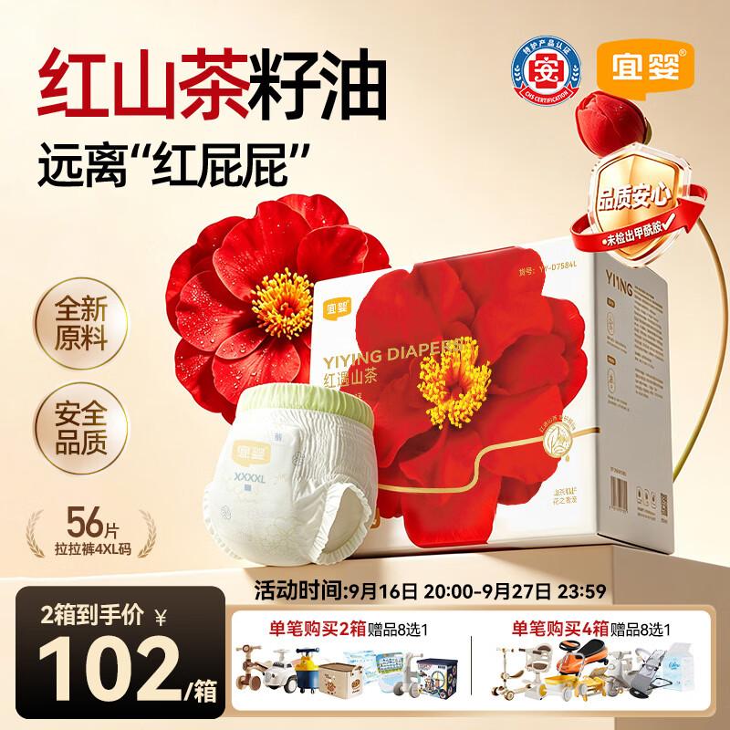 宜婴新款红山茶花婴儿拉拉裤4XL码宝宝尿不湿56片【未检出甲酰胺】