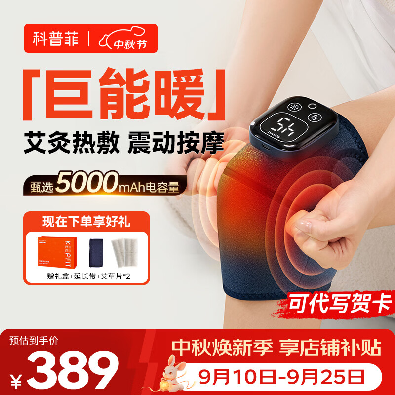 科普菲膝盖理疗仪腿部按摩器电加热护膝保暖关节艾草热敷中秋节日礼品 【尊享礼盒】热灸理疗+高频震动