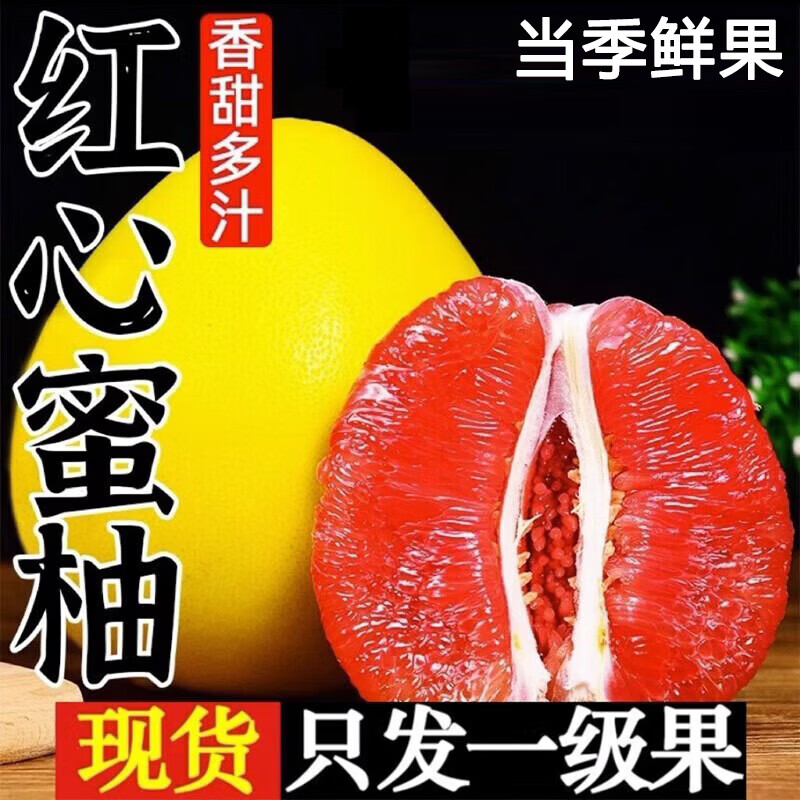 玖原农珍 福建平和琯溪红心蜜柚 新鲜现摘柚子中秋礼盒水果 含箱5斤净重4.5斤优选果