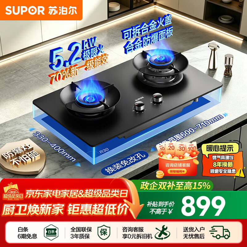 苏泊尔（SUPOR）燃气灶家用天然气双眼灶具台式嵌入式两用安装厨房5.2kw防爆极限猛火70%一级液化气煤气炉灶MF1max 【家用性价】5.2KW合金防爆换装灶 管道天然气(12T)