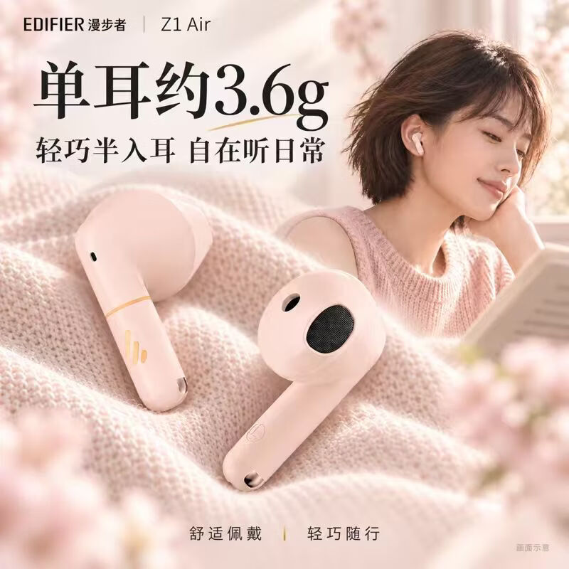 漫步者蓝牙耳机Z1升级版真无线 半入耳式 男女生音乐游戏通话降噪新款高品质 兼容多手机系统 Z1 Air 雅粉+赠保护套 升级/蓝牙6.0
