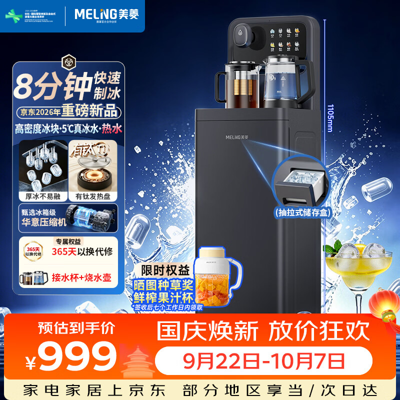 美菱（MeiLing）茶吧机制冰块制冷冰泉系列2026新款下置水桶有钛防溢电热水壶一体机家用高端客厅用饮水机制冰机