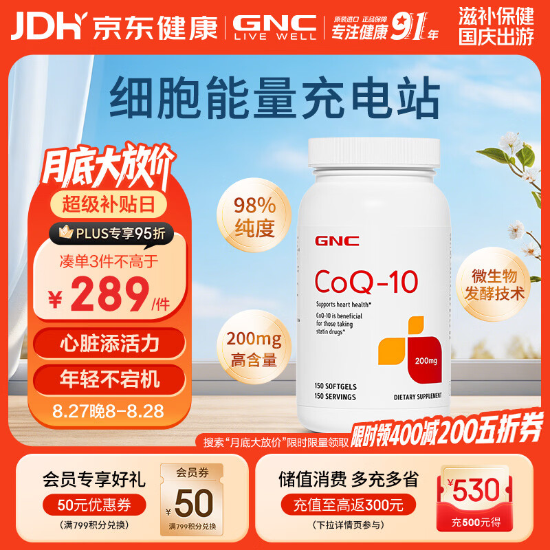 GNC健安喜高纯度辅酶q10原装进口心脑血管备孕200mg150粒/盒